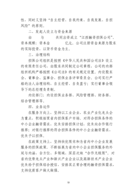 設立運輸擔保平臺在金悅融資擔保公司項目中的可行性研究建議