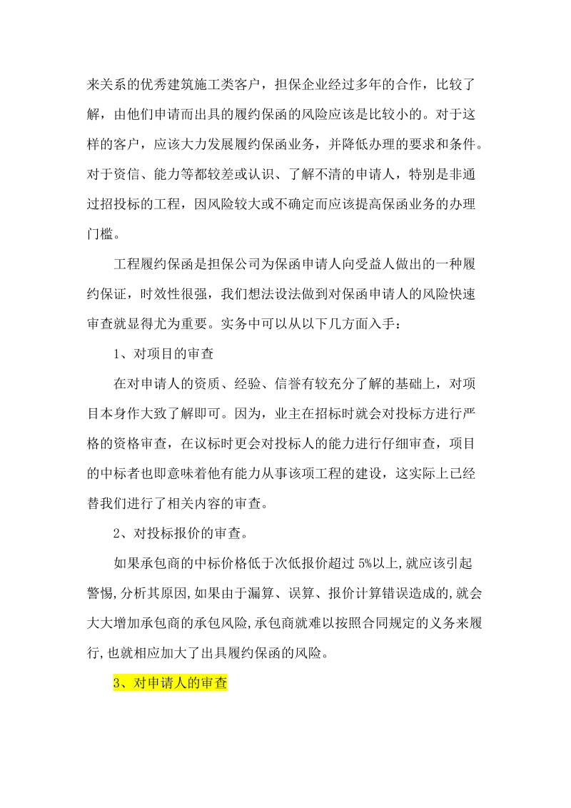 淺談擔保公司開展履約保函業務的風險點——從倉儲行業切入的實際考量