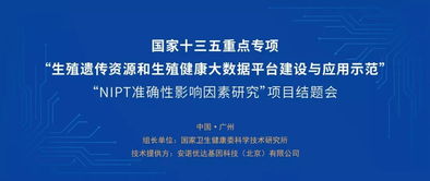 共話NIPT技術的質量保證與標準化，共筑臨床應用的精準實踐與技術創新