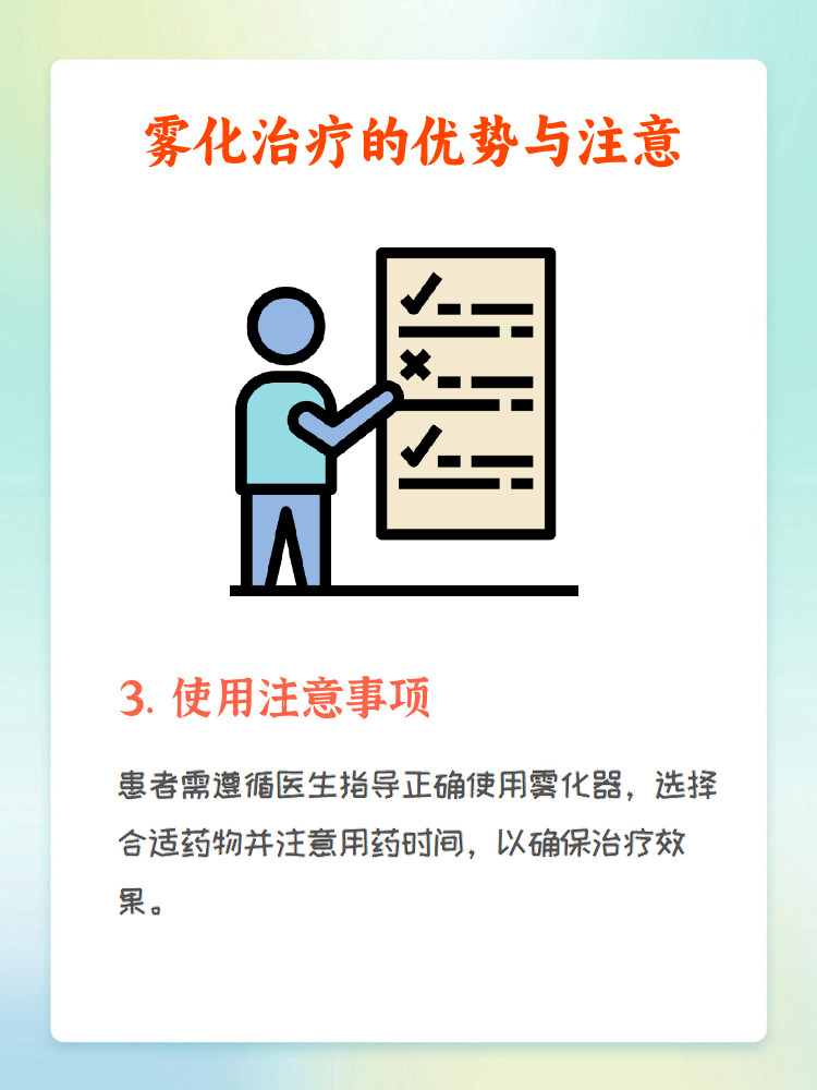 霧化治療的神奇功效 科學原理與臨床應用全解析